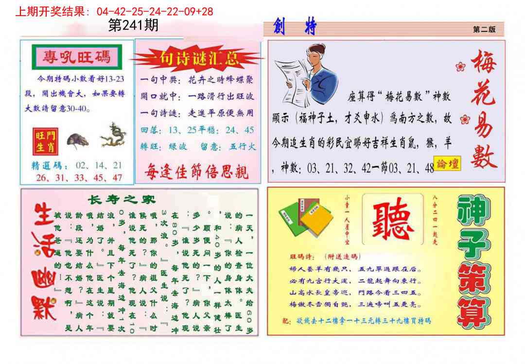 241期九龍创特B(推荐)[图]