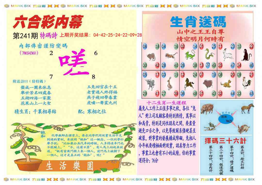 241期九龍内幕B(推荐)[图]