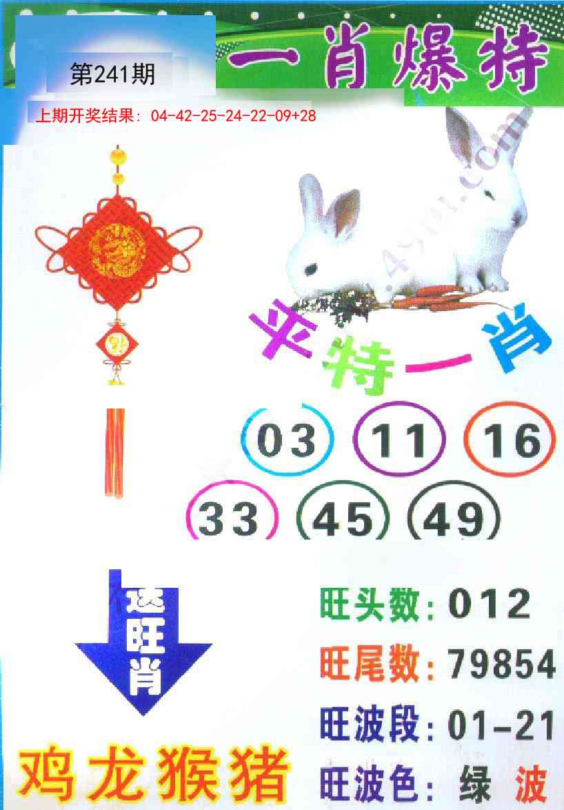 241期一肖爆特[图]