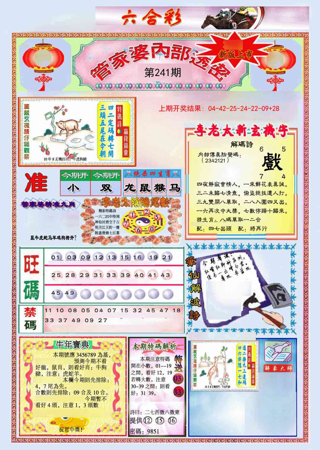 241期管家婆内部透密[图]