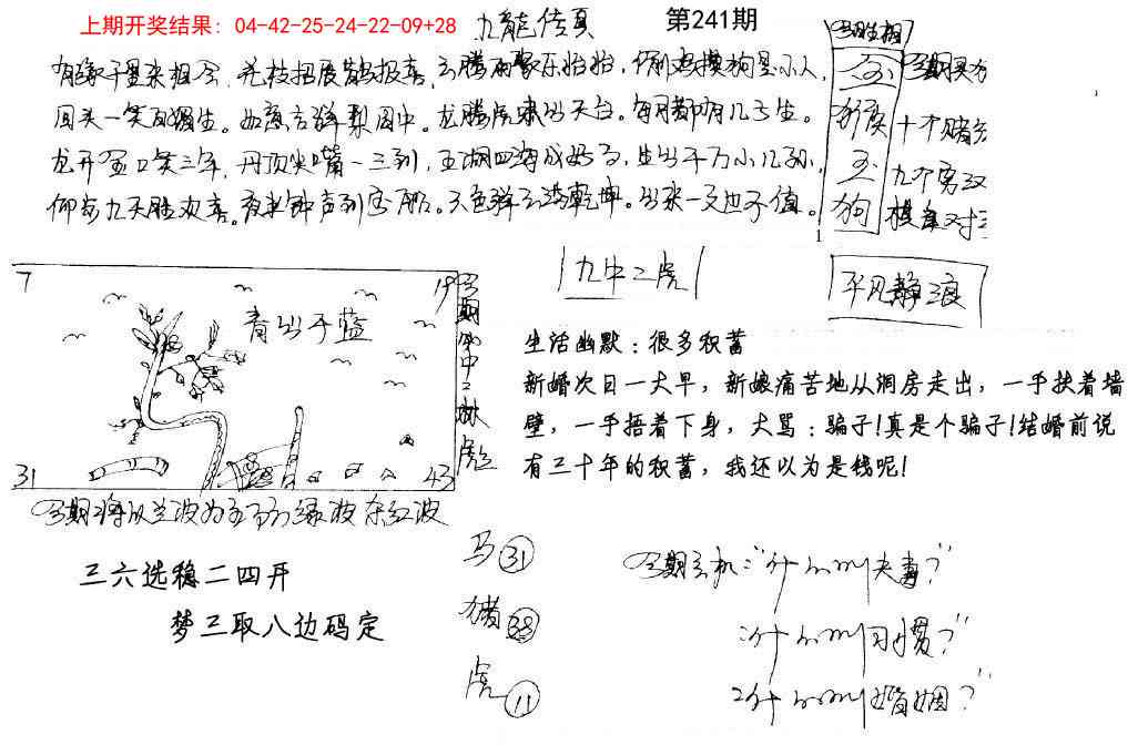 241期手写九龙内幕[图]