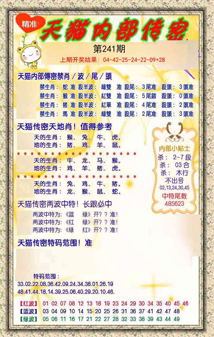 241期内部传密[图]