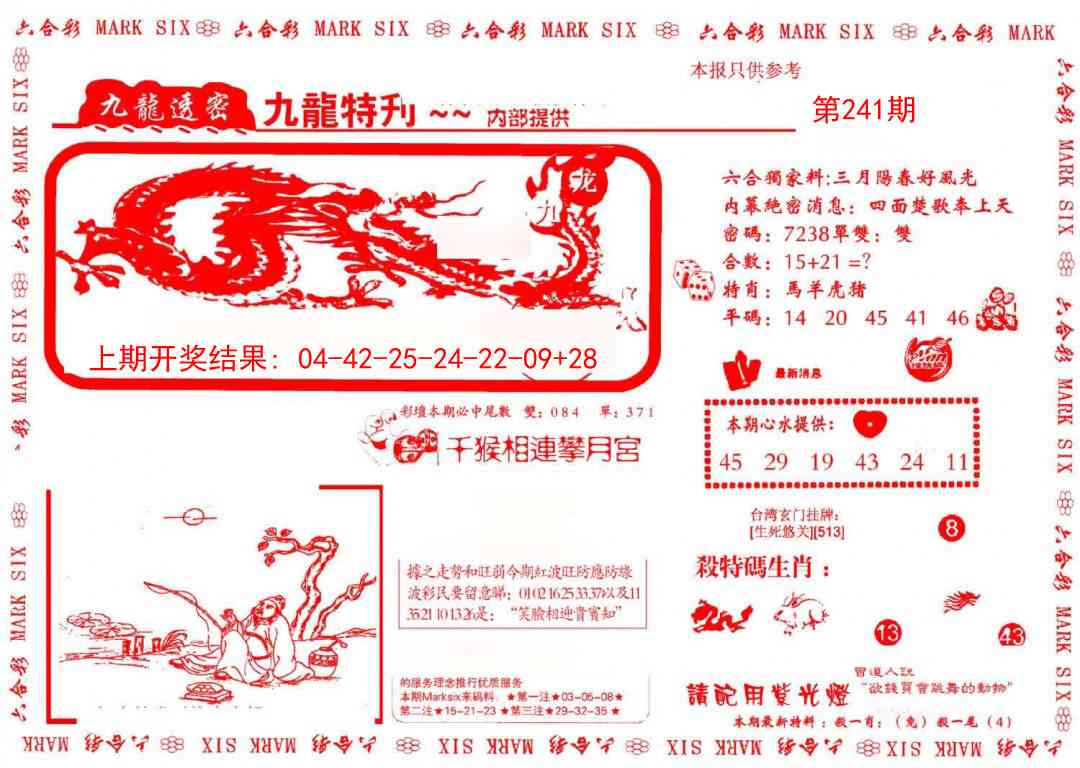 241期九龙特新刊[图]