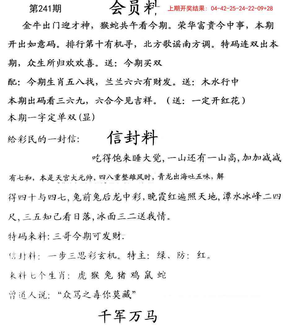 241期彩民信封[图]