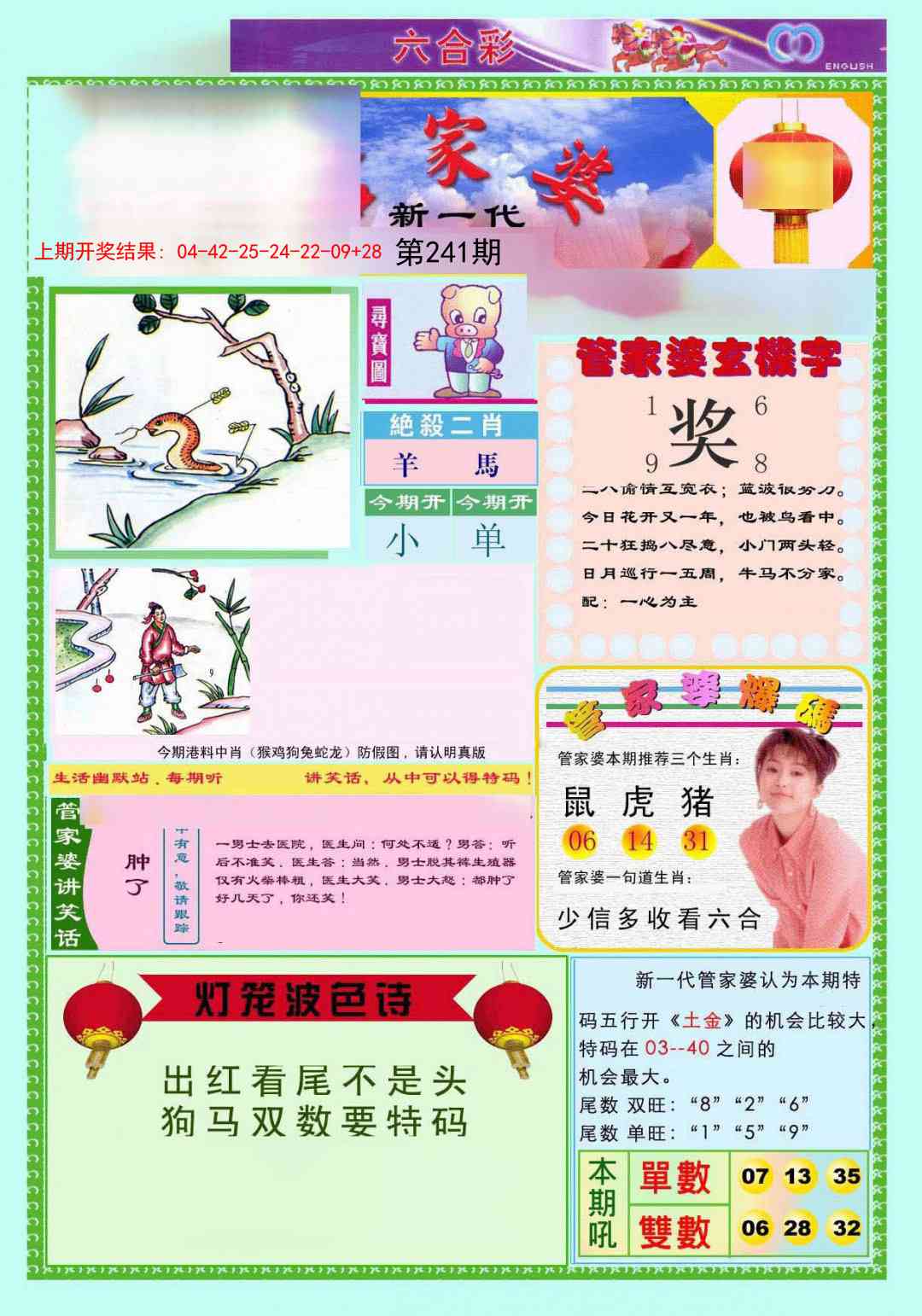 241期新一代管家婆[图]