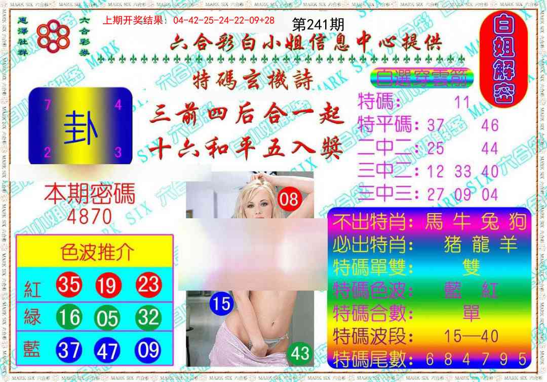 241期白姐解密[图]