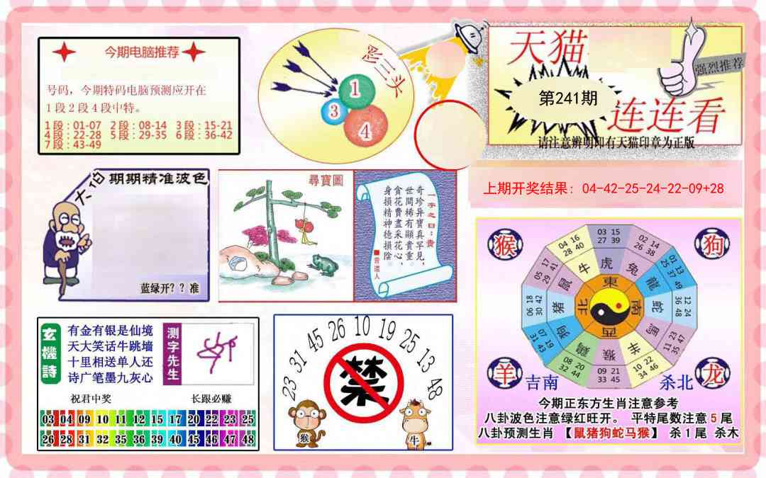 241期港彩连连中[图]