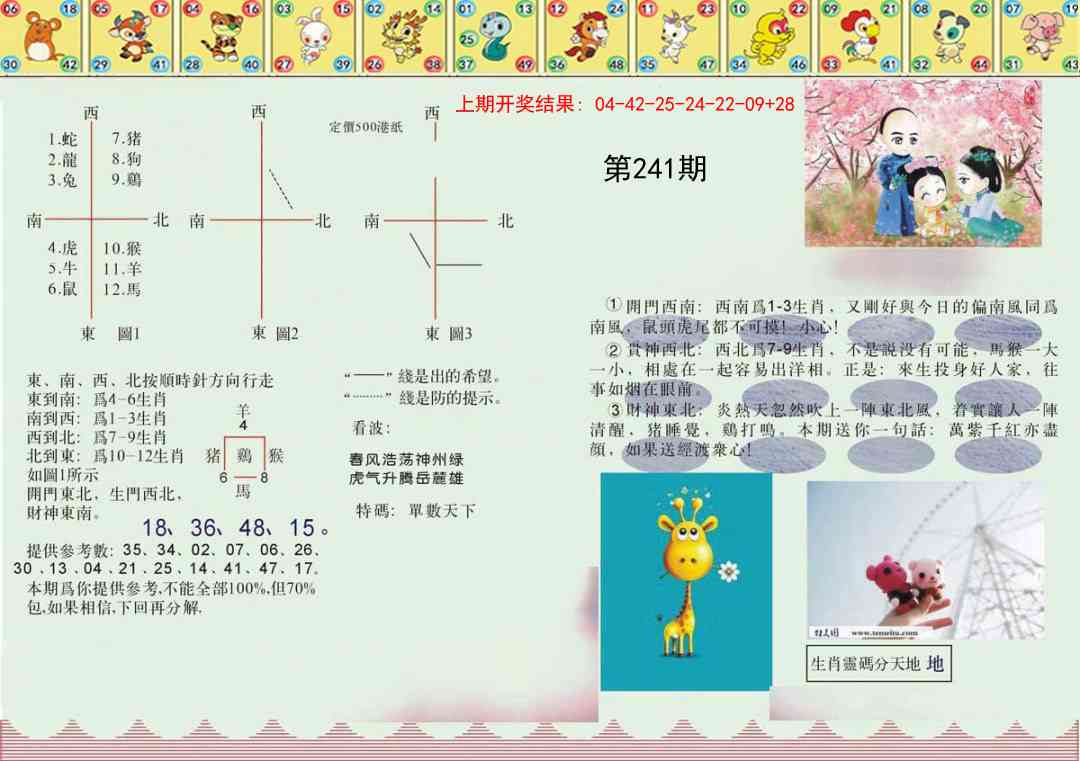 241期正版澳门足球报[图]