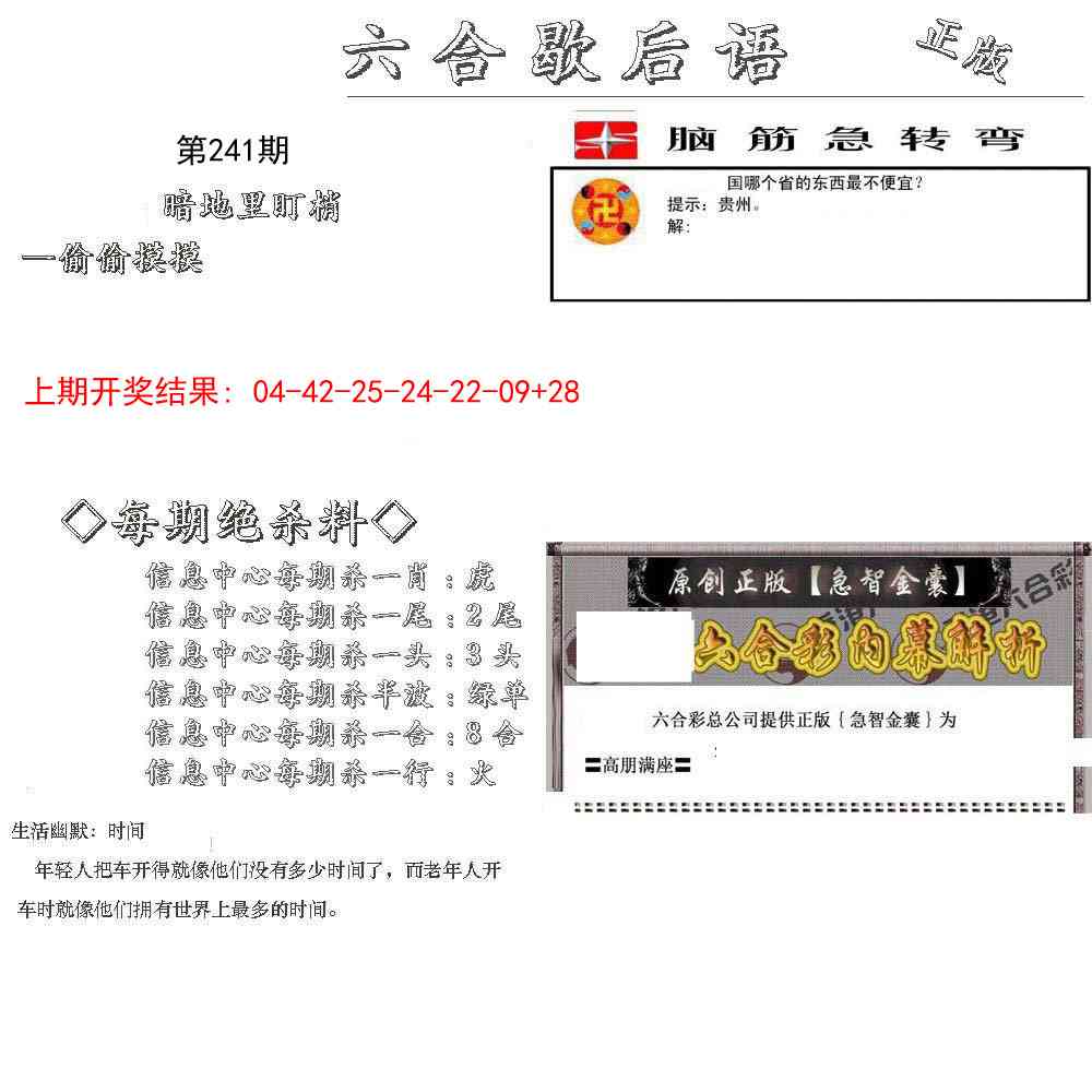 241期六合歇后语[图]