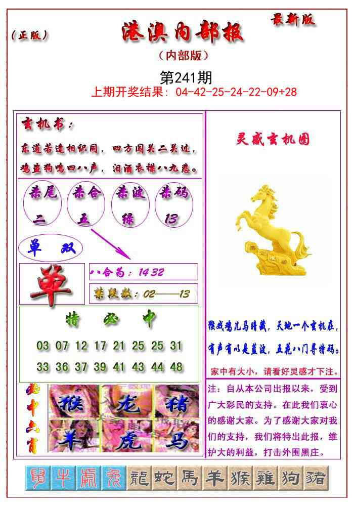 241期港澳报[图]