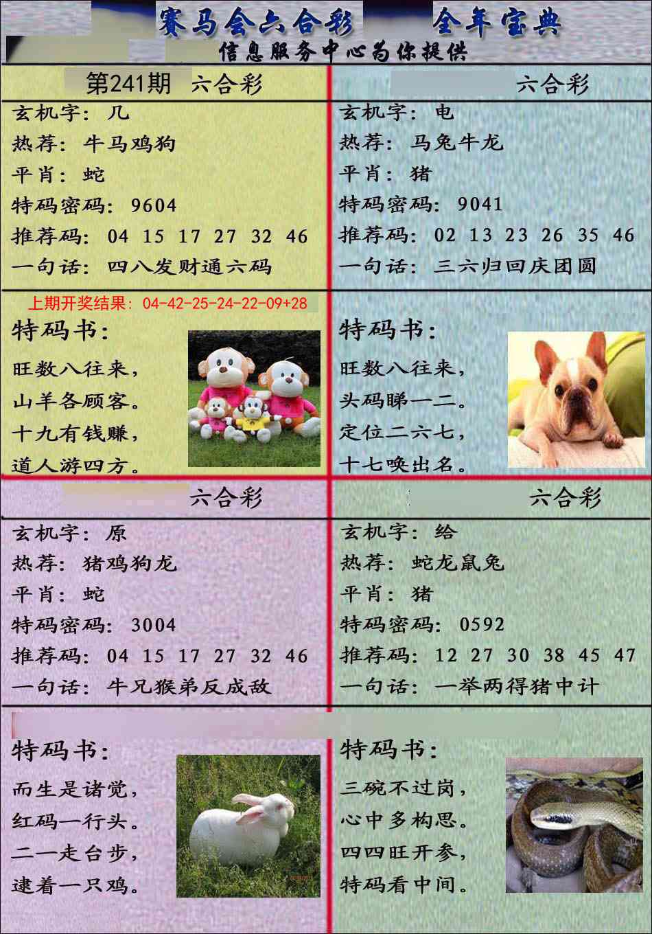 241期宝典报[图]