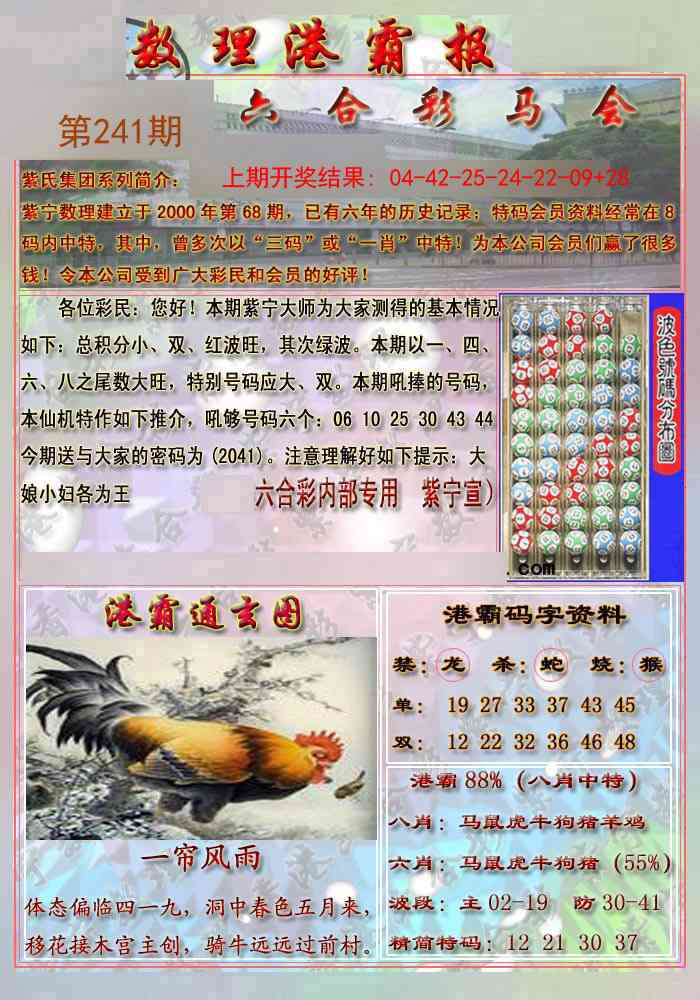 241期港霸报[图]