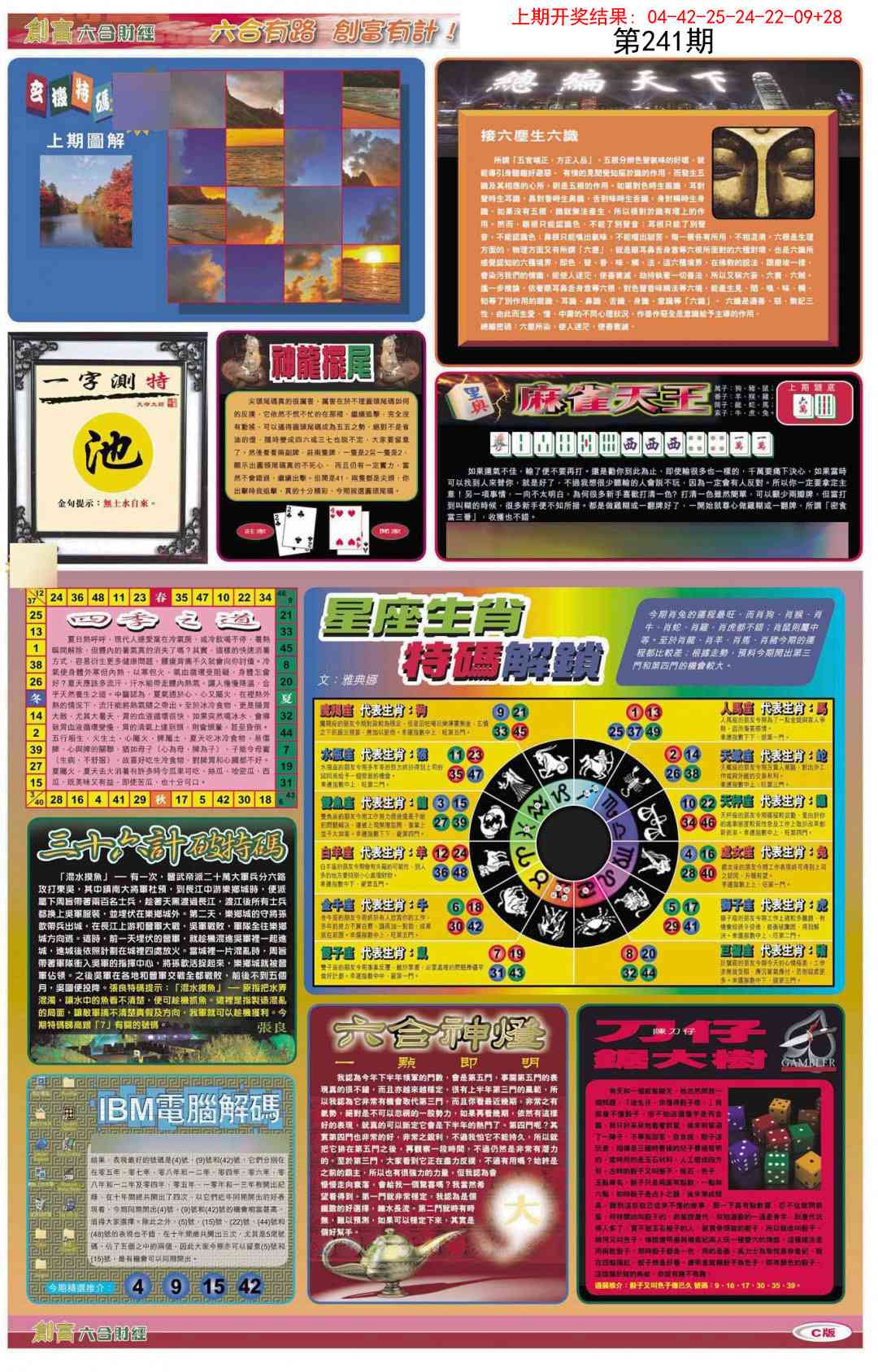 241期创富C[图]