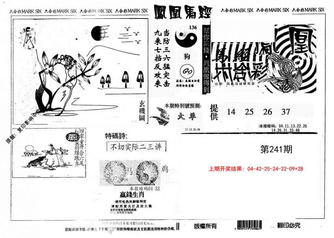 241期另版凤凰马经[图]