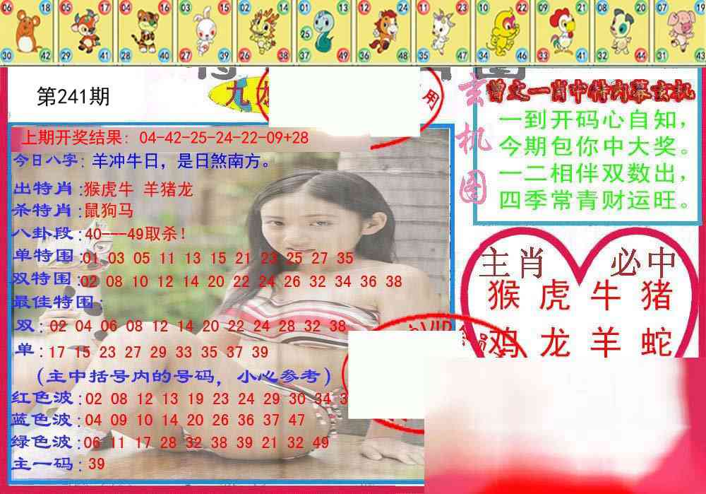 241期特码生肖图[图]