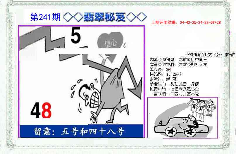 241期另翡翠秘笈[图]