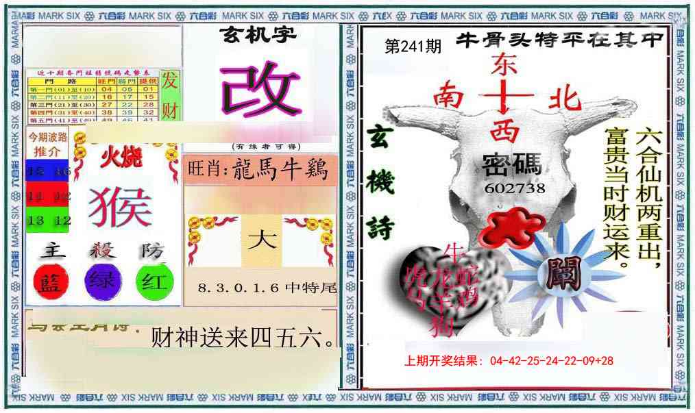 241期六合救世报+牛头报[图]