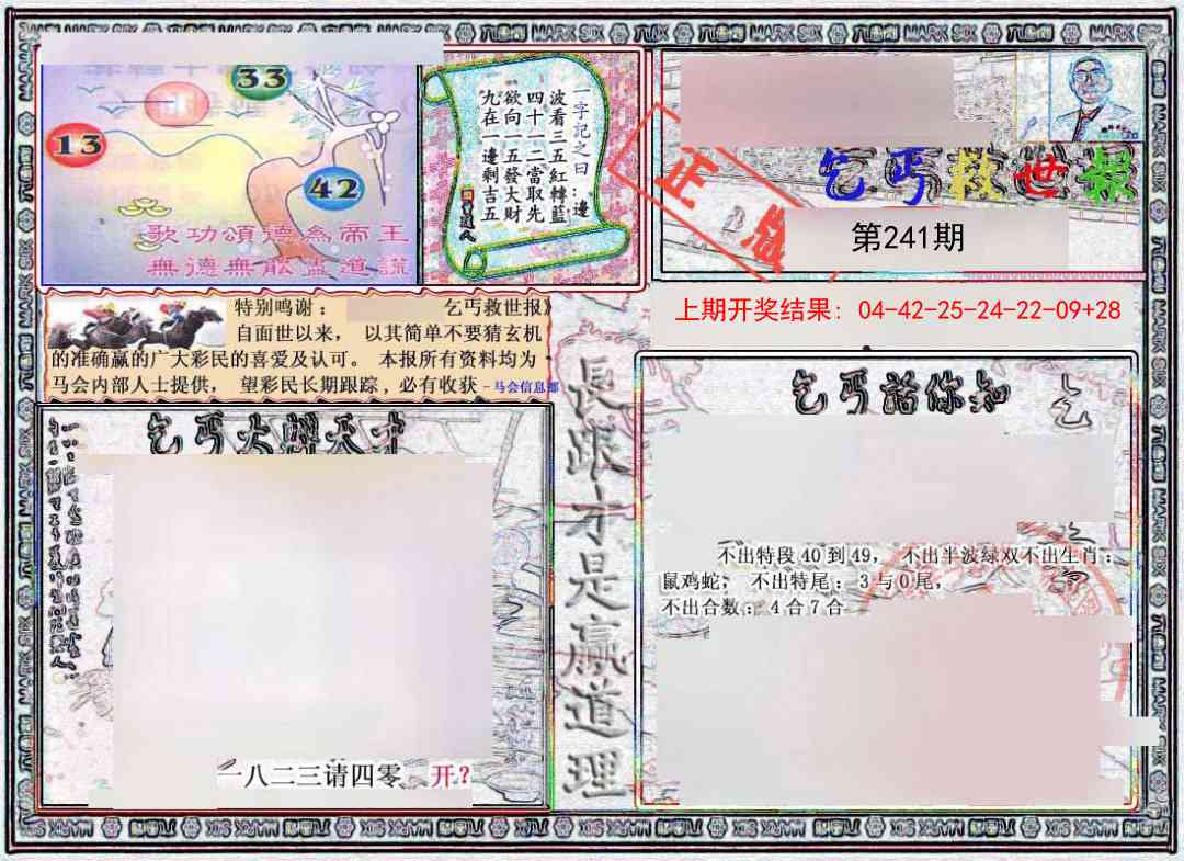 241期乞丐救世报[图]