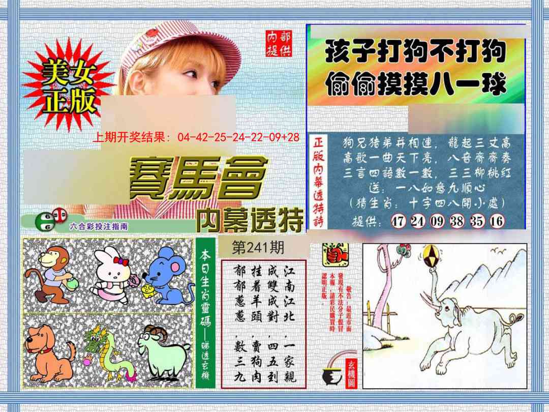 241期内幕透特[图]