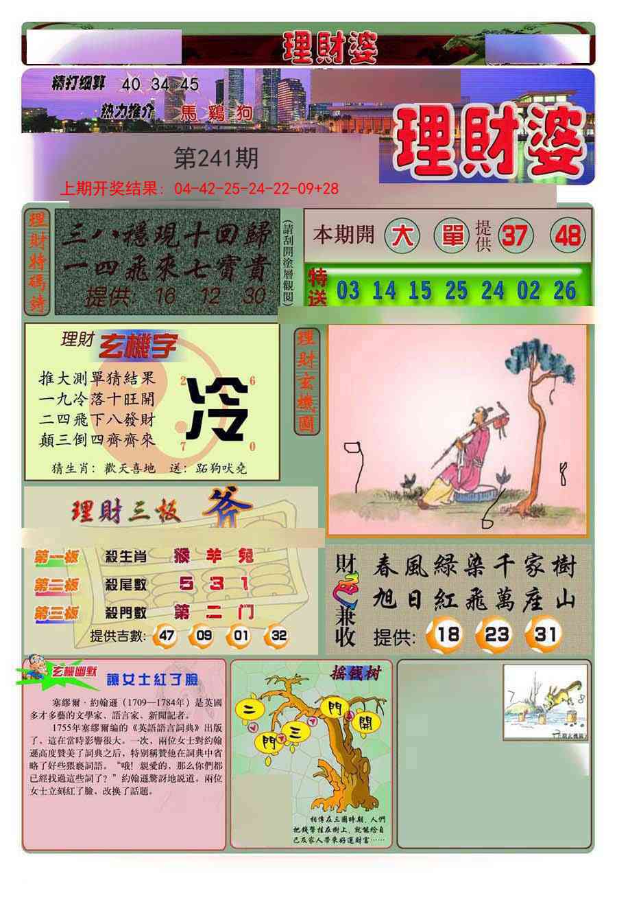 241期理财婆[图]