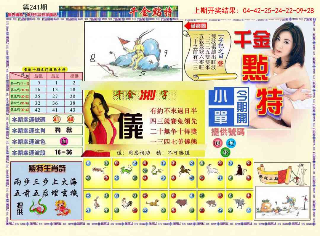 241期千金点特A[图]