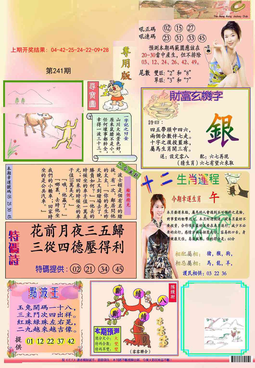 241期九龍专用版(推荐)[图]