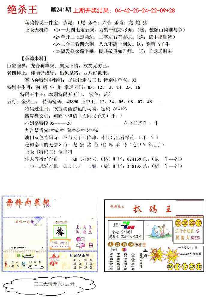 241期蓝天报(绝杀王)[图]