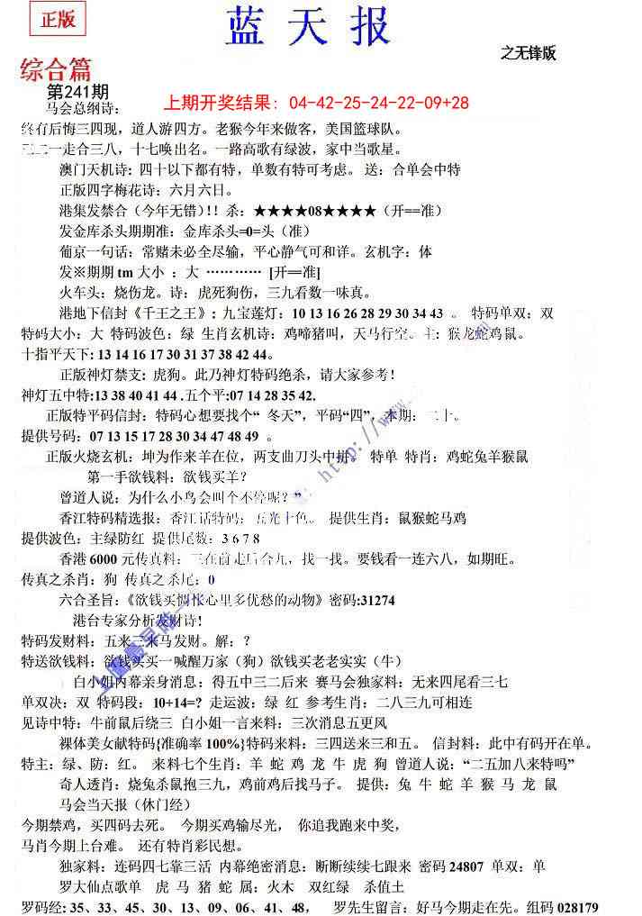 241期蓝天报(之无锋版)[图]