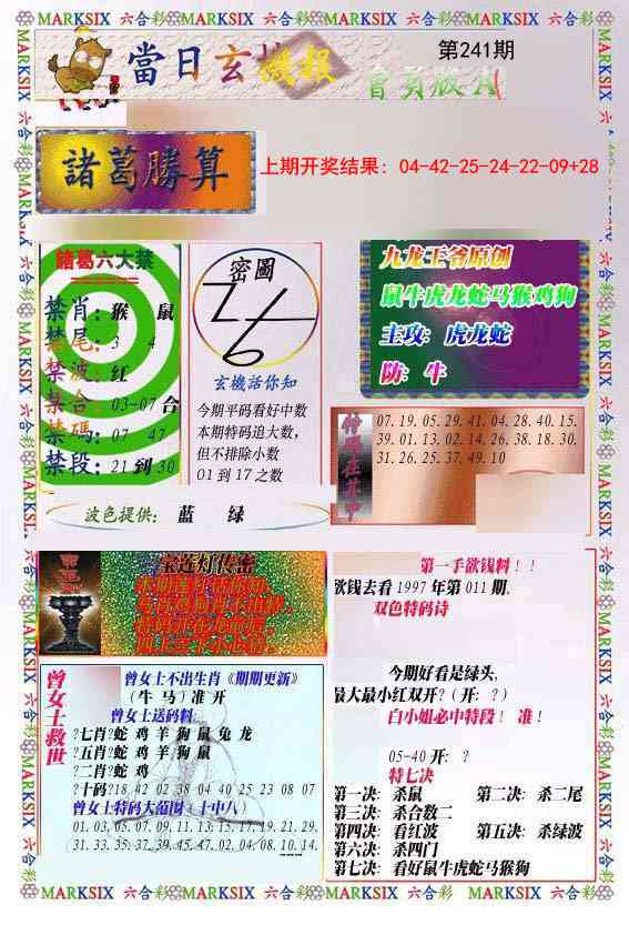 241期当日玄机-1[图]
