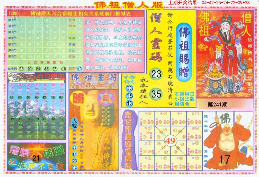 241期绝密精选B[图]