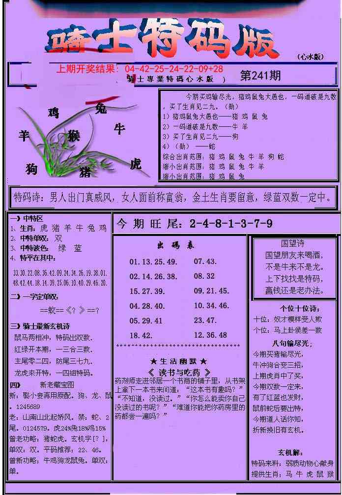 241期骑士特码版[图]