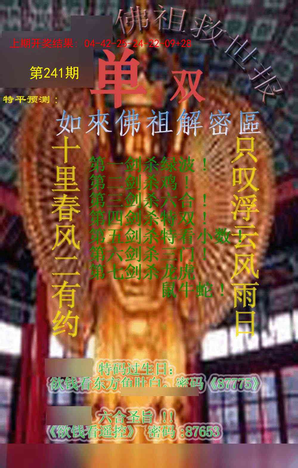 241期佛祖救世报[图]