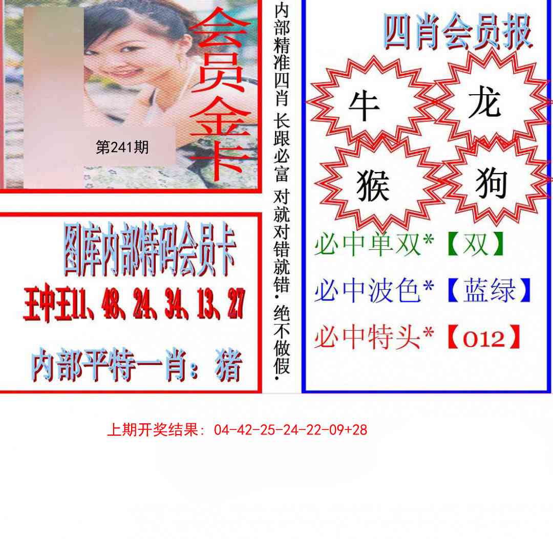 241期九龍四肖会员报[图]