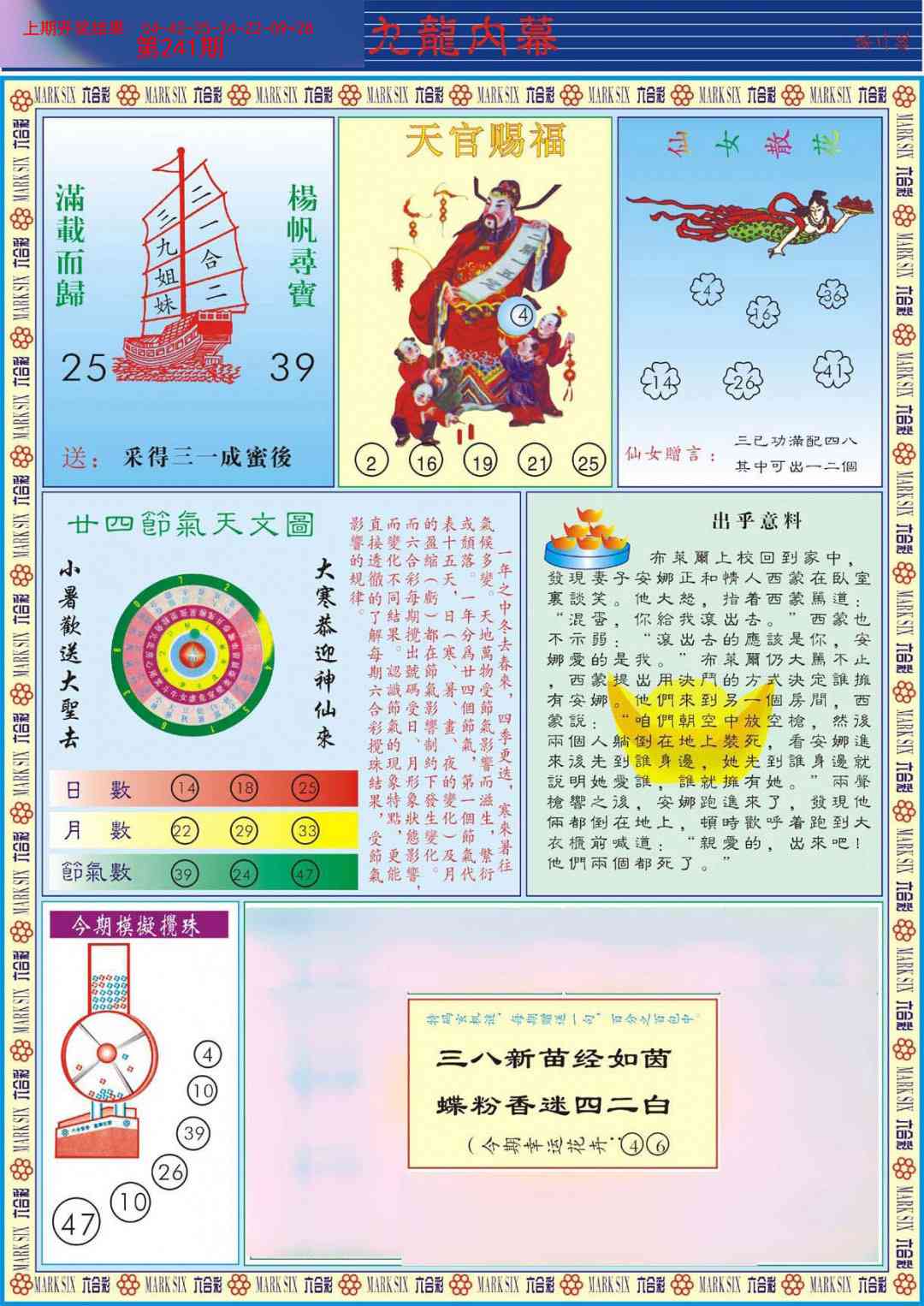 241期九龙内幕B[图]