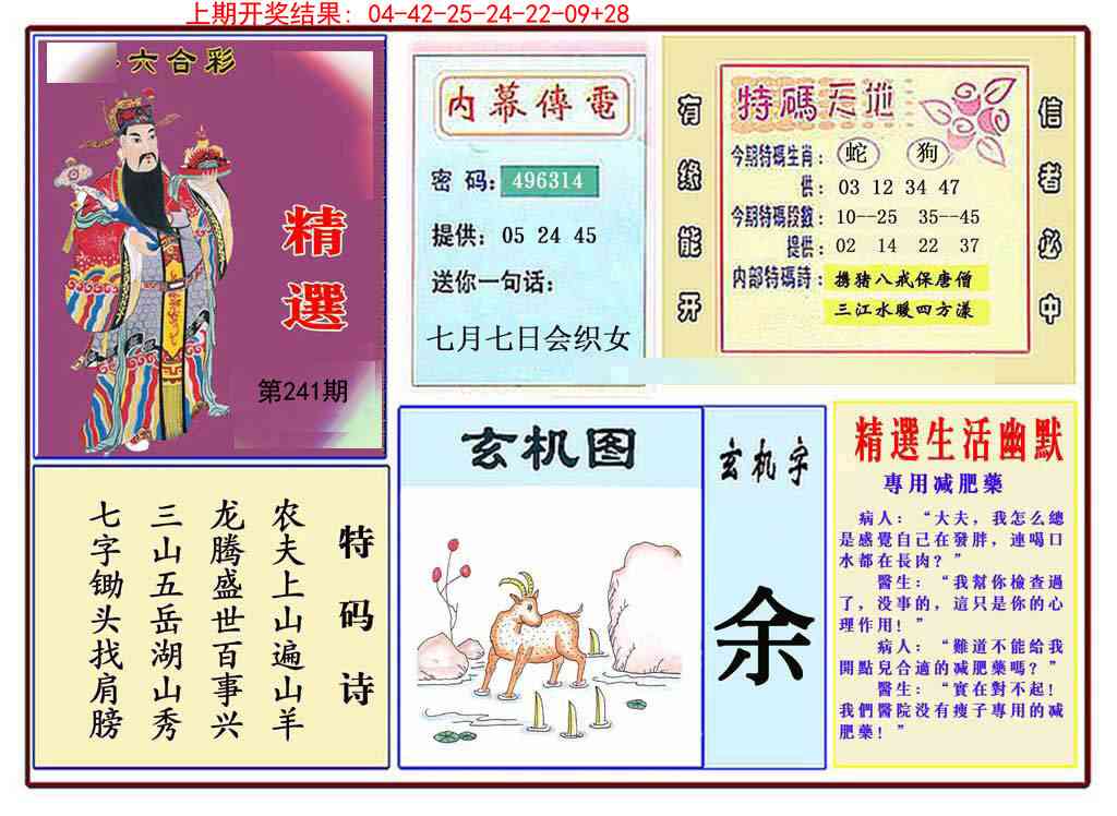241期九龍精选(推荐)[图]