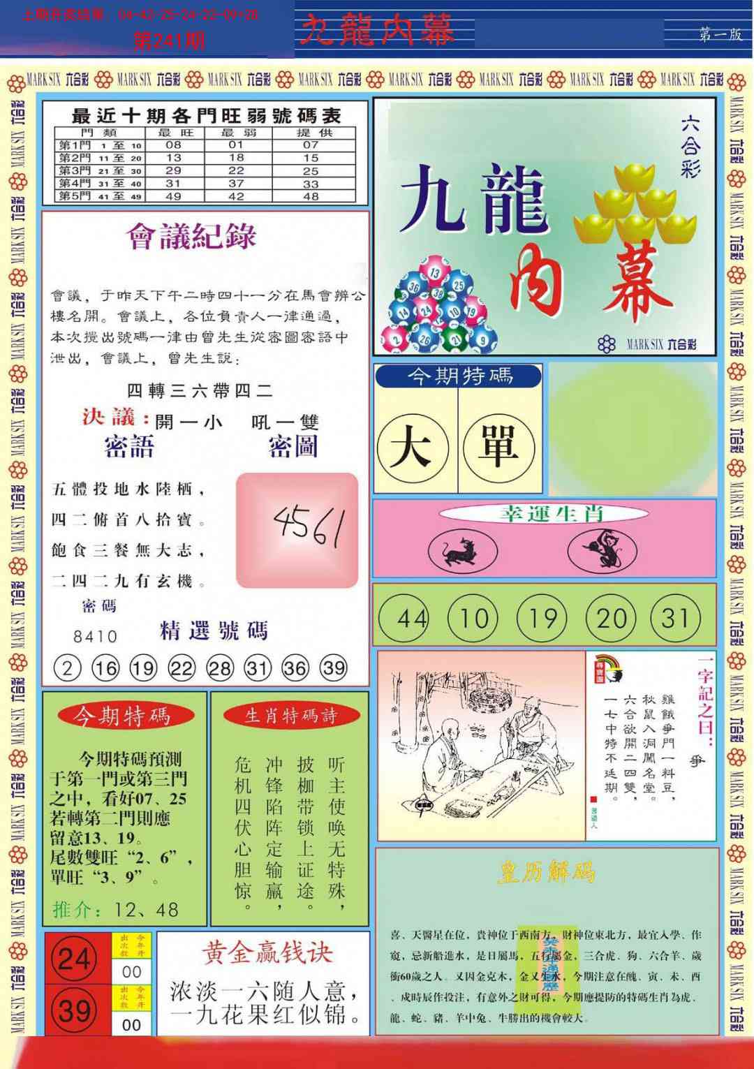 241期九龙内幕A[图]