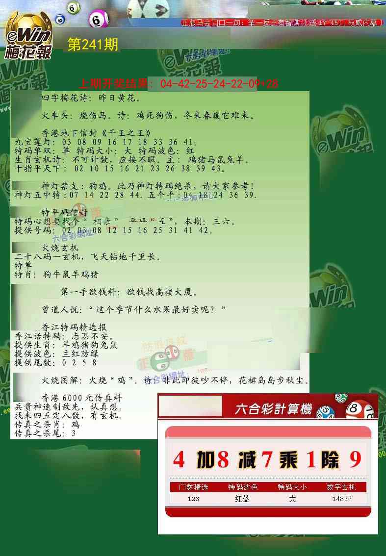 241期梅花报[图]