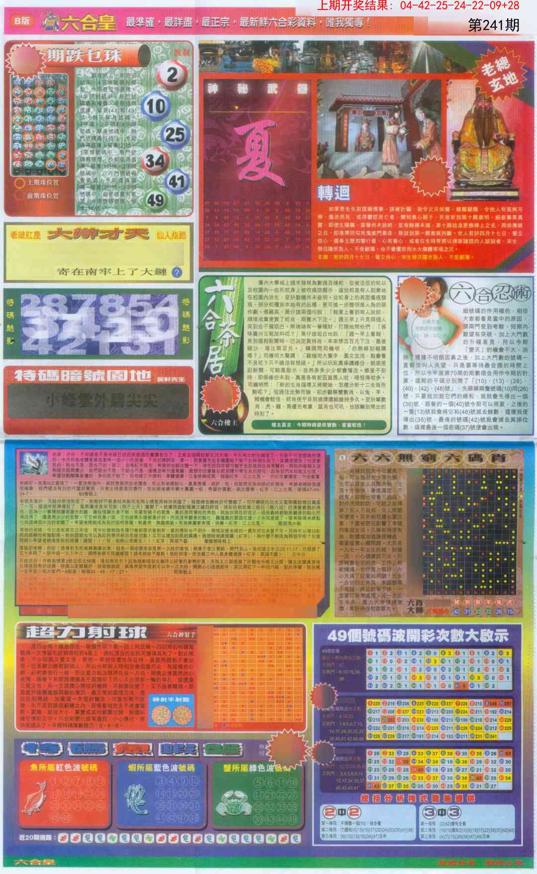 241期六合皇D[图]