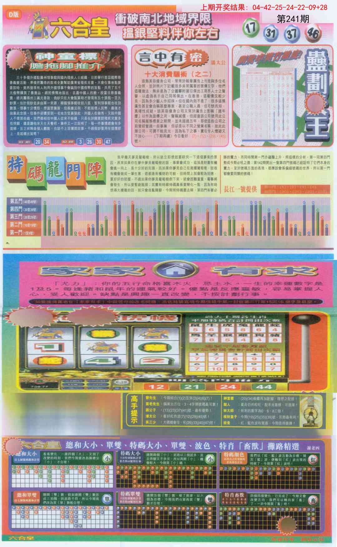 241期六合皇B[图]