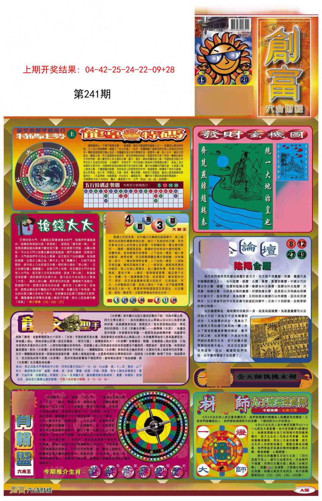 241期创富A[图]