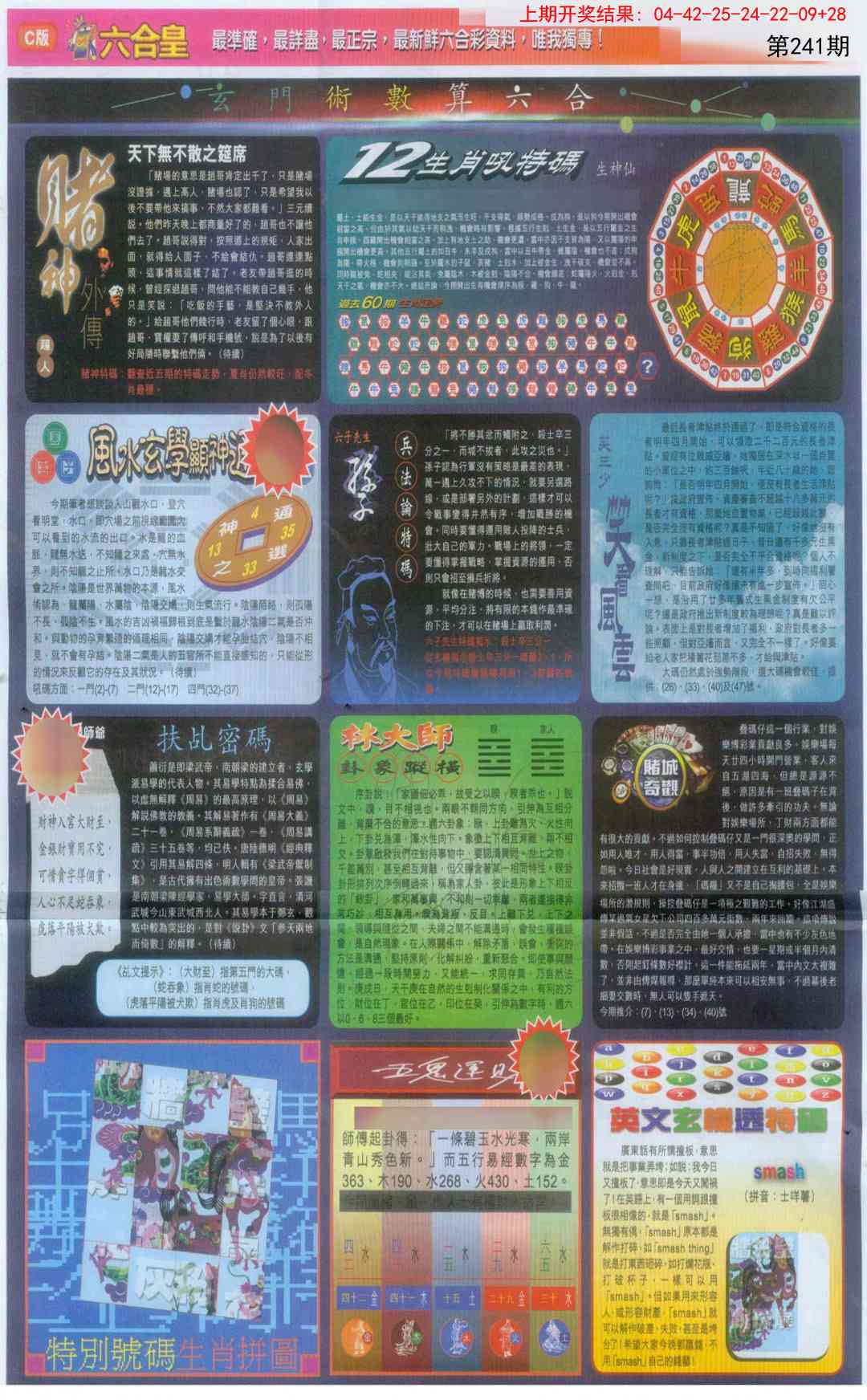 241期六合皇C[图]