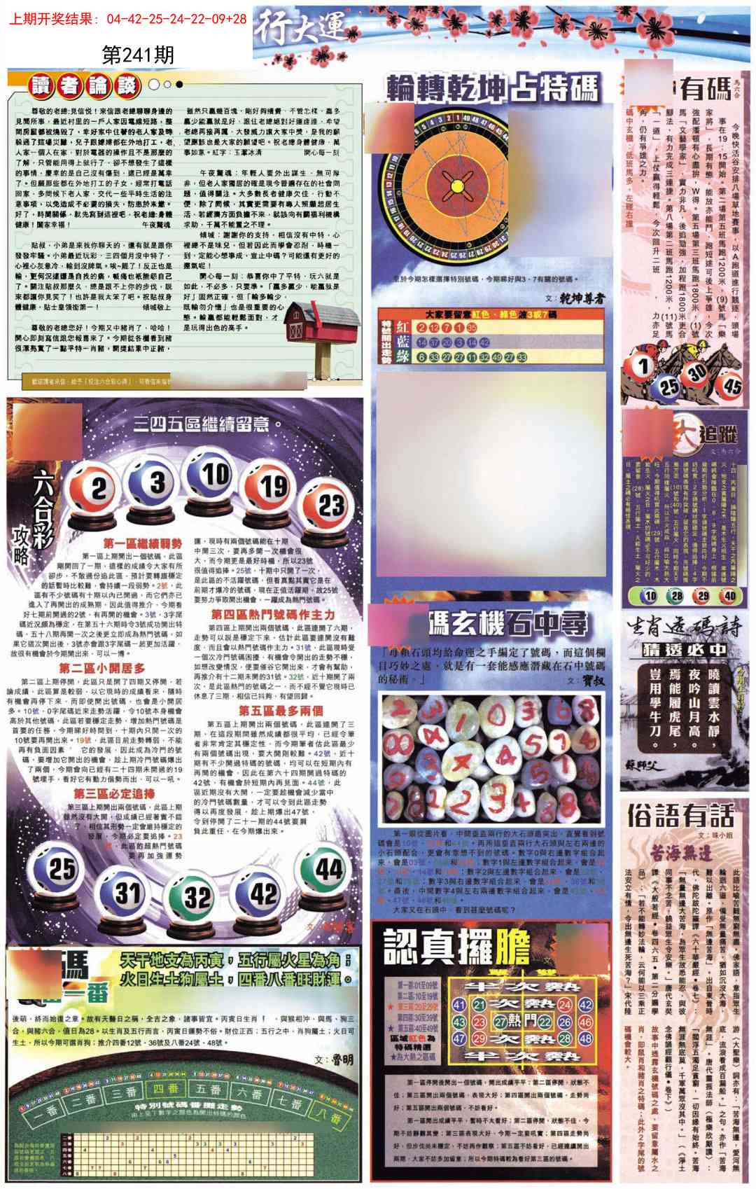 241期贴士皇B加大版[图]