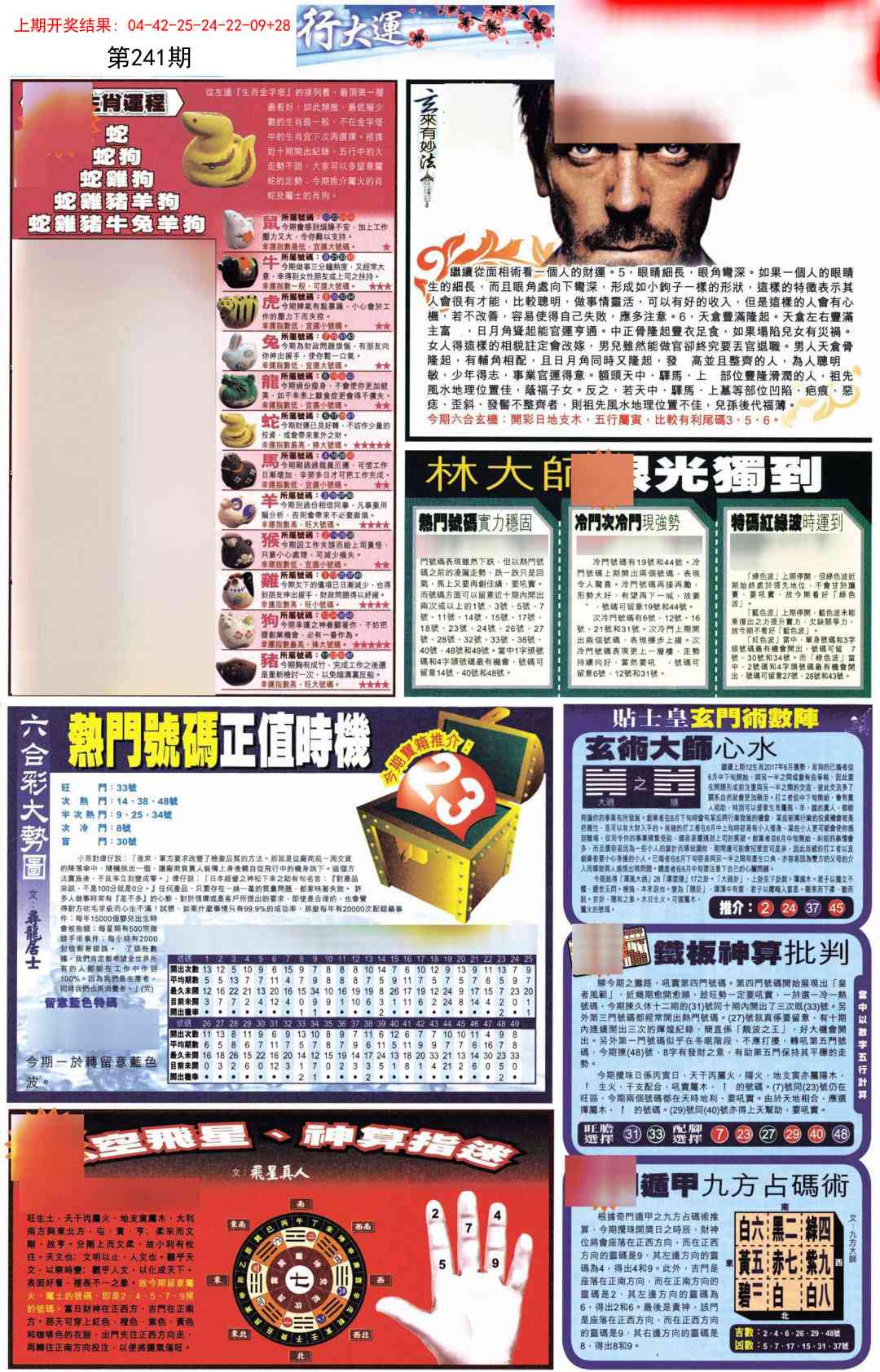 241期贴士皇C加大版[图]