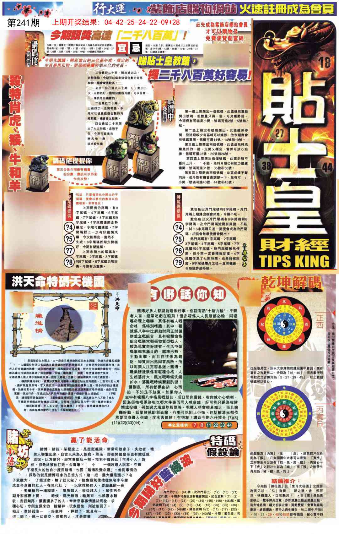 241期贴士皇A加大版[图]