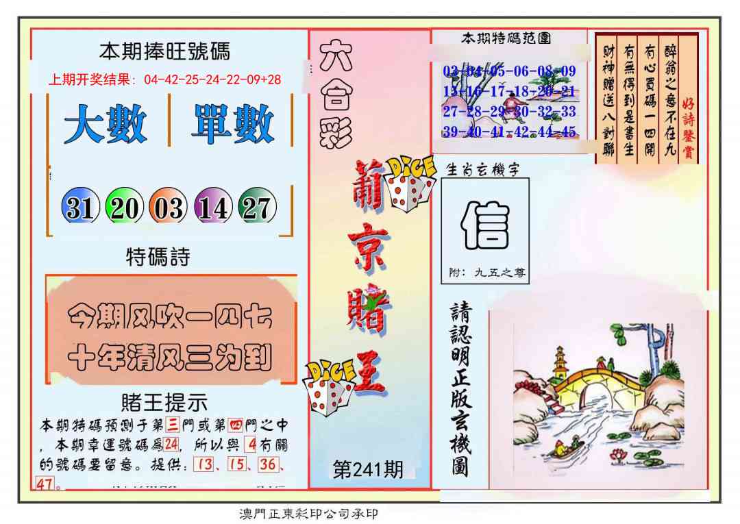 241期葡京赌王彩[图]