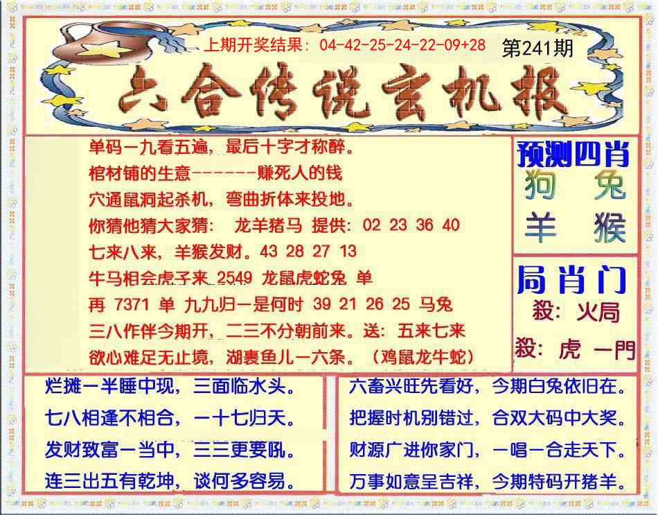 241期六合传说(玄机版)[图]