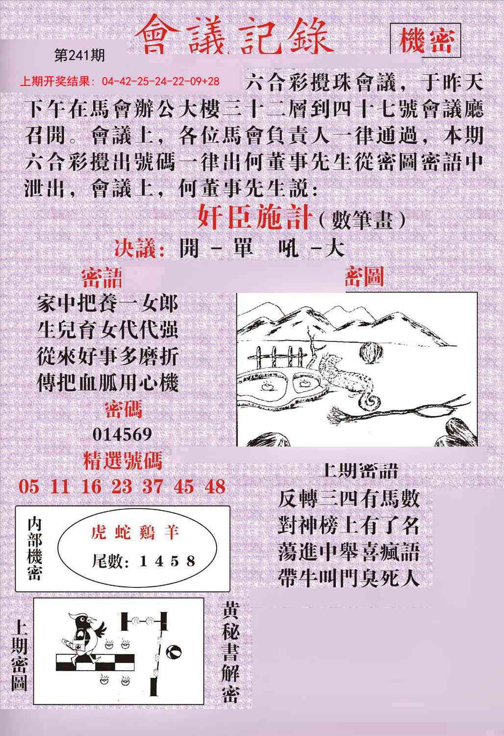 241期会议记录[图]