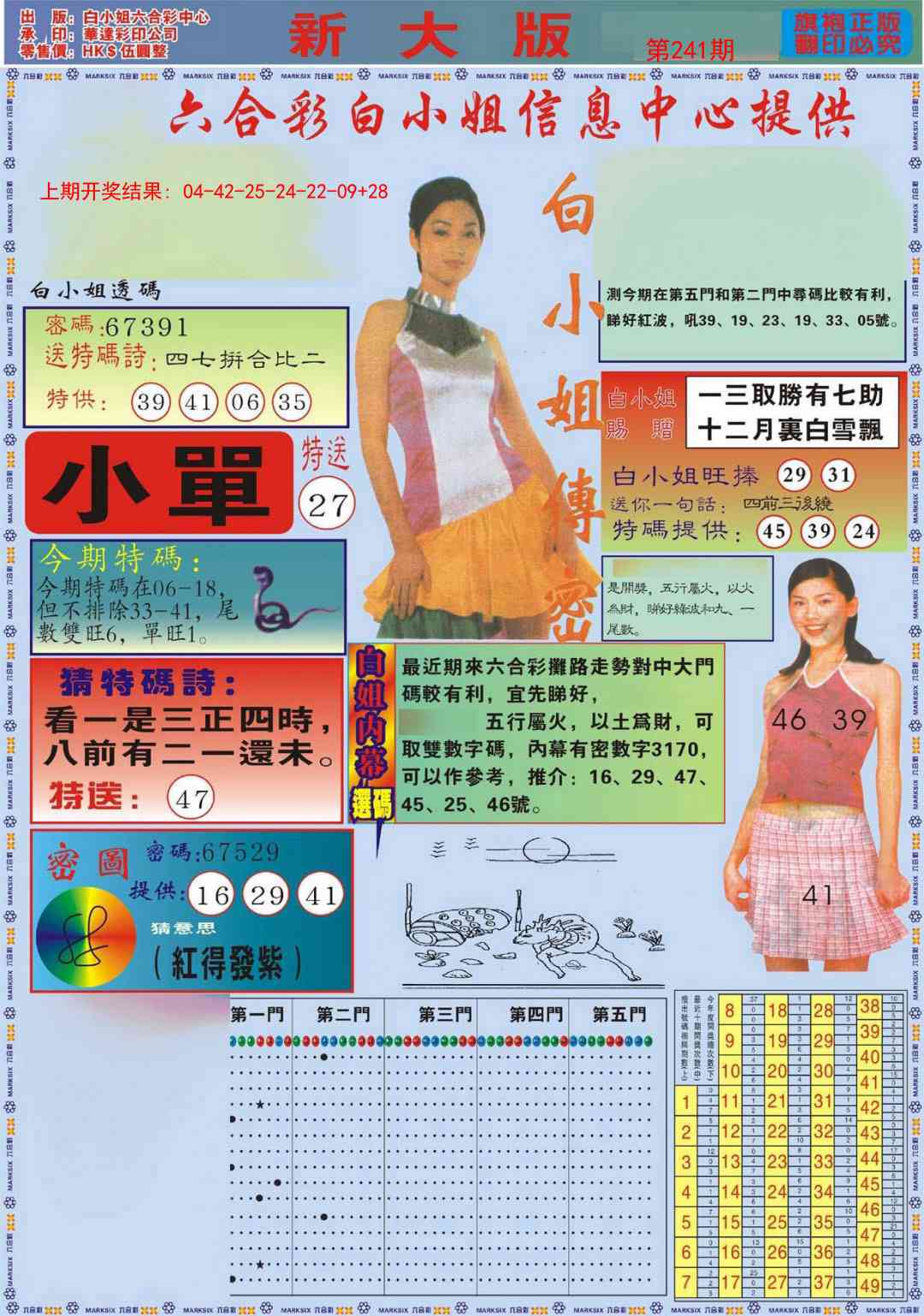 241期白小姐祺袍A加大版[图]