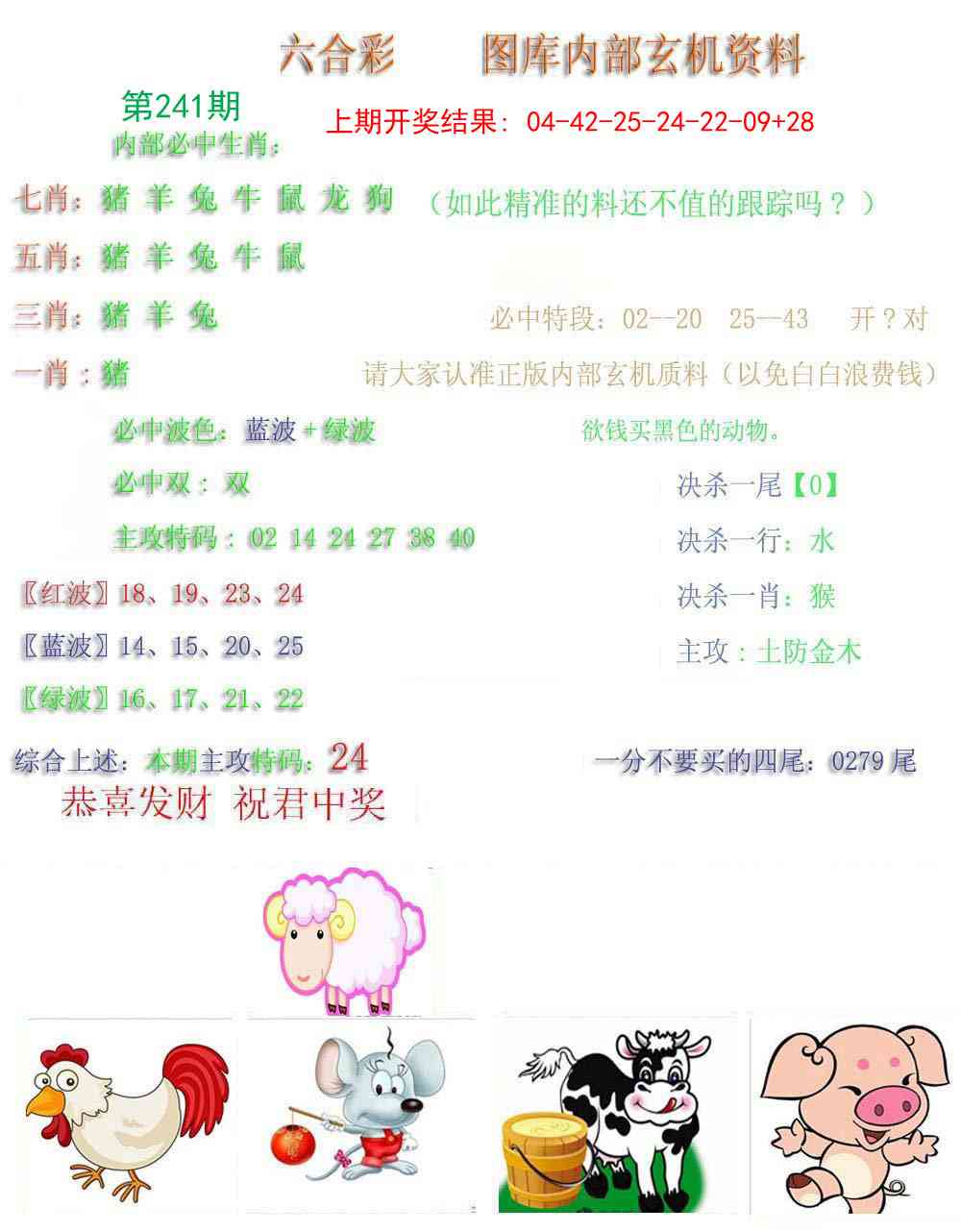 241期内部玄机资料[图]