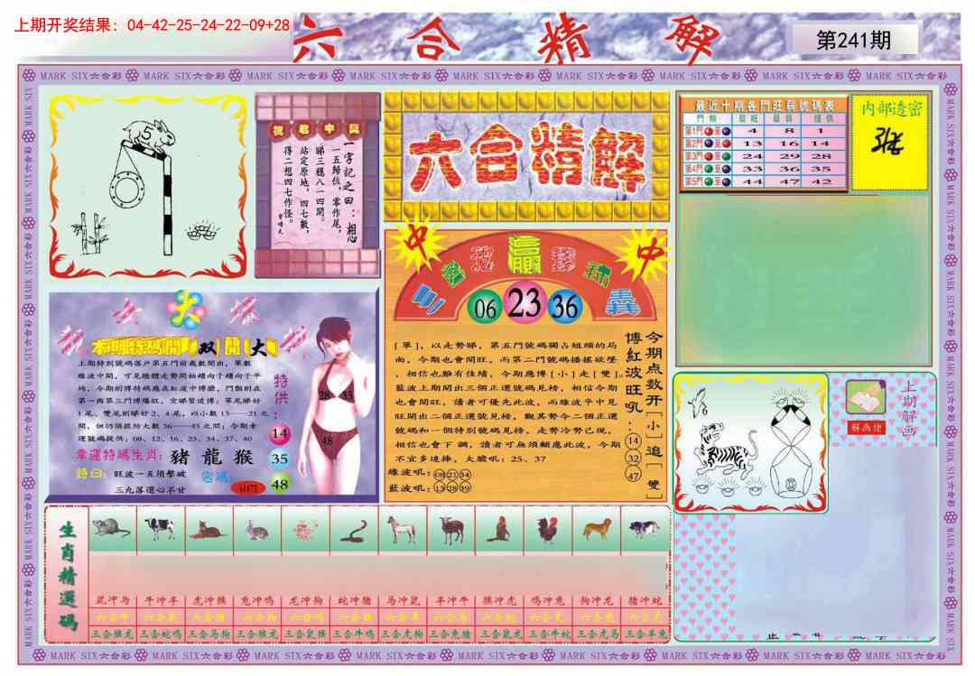 241期六合精解A[图]